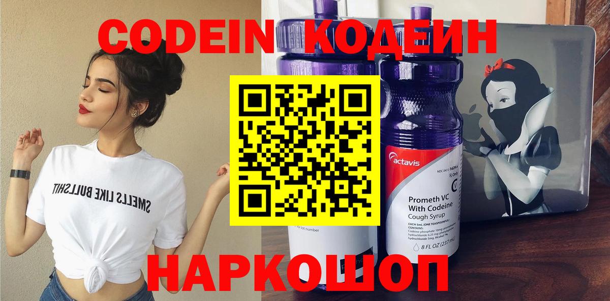 Кодеиновый сироп Lean напиток Lean (лин) Туапсе