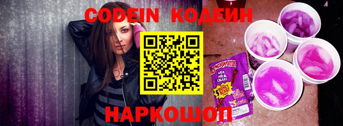купить наркоту  Вход с VPN  Туапсе  Кодеиновый сироп Lean Purple Drank  Кодеиновый сироп Lean Purple Drank 