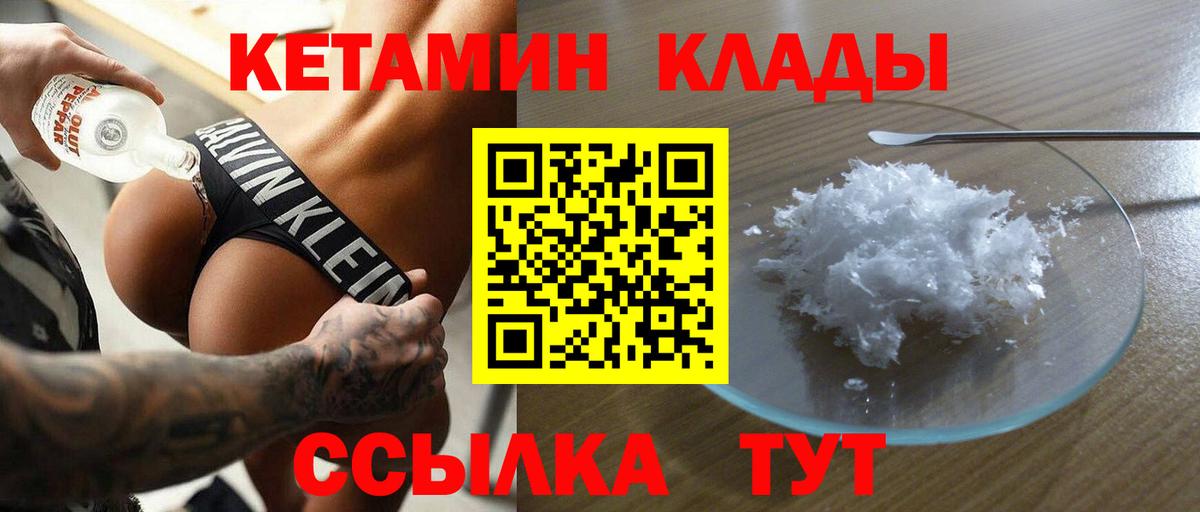 КЕТАМИН VHQ  Кетамин VHQ  Туапсе  Вход с VPN 