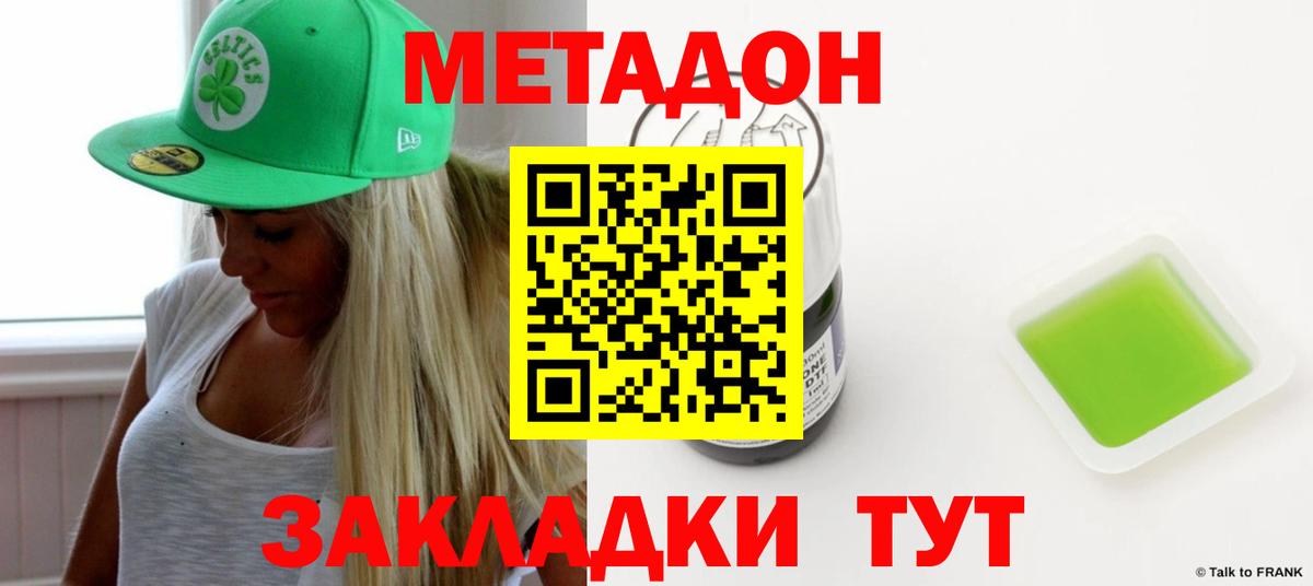Туапсе  МЕТАДОН кристалл  МЕТАДОН VHQ  Вход с VPN 