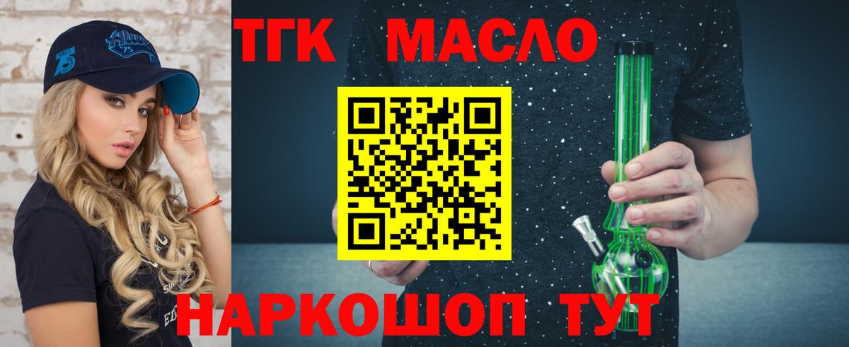 Дистиллят ТГК THC oil Туапсе